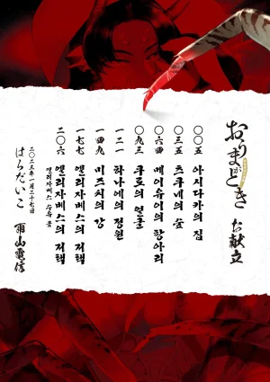 Ameyama Denshin Oumagatoki - Ishu Konin Roman Tan - 요괴들의 시간 - 이종혼인낭만담 - Digital Korean Incomplete - Page 4