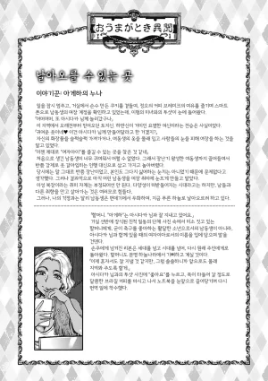 Ameyama Denshin Oumagatoki - Ishu Konin Roman Tan - 요괴들의 시간 - 이종혼인낭만담 - Digital Korean Incomplete - Page 5