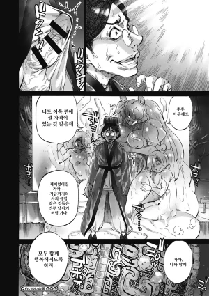 Ameyama Denshin Oumagatoki - Ishu Konin Roman Tan - 요괴들의 시간 - 이종혼인낭만담 - Digital Korean Incomplete - Page 63