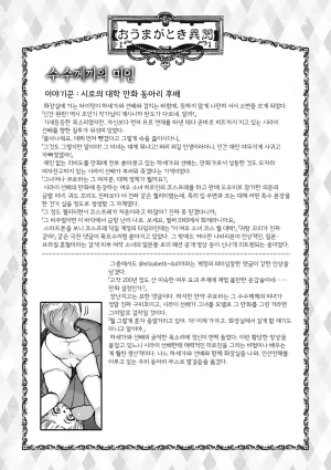 Ameyama Denshin Oumagatoki - Ishu Konin Roman Tan - 요괴들의 시간 - 이종혼인낭만담 - Digital Korean Incomplete - Page 64