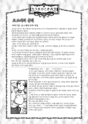 Ameyama Denshin Oumagatoki - Ishu Konin Roman Tan - 요괴들의 시간 - 이종혼인낭만담 - Digital Korean Incomplete - Page 65