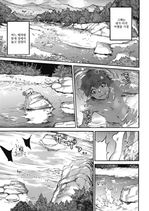 Ameyama Denshin Oumagatoki - Ishu Konin Roman Tan - 요괴들의 시간 - 이종혼인낭만담 - Digital Korean Incomplete - Page 66