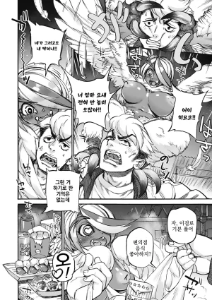 Ameyama Denshin Oumagatoki - Ishu Konin Roman Tan - 요괴들의 시간 - 이종혼인낭만담 - Digital Korean Incomplete - Page 9