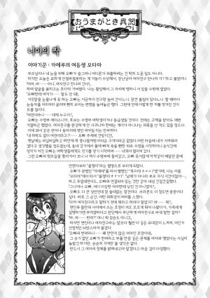 Ameyama Denshin Oumagatoki - Ishu Konin Roman Tan - 요괴들의 시간 - 이종혼인낭만담 - Digital Korean Incomplete - Page 93