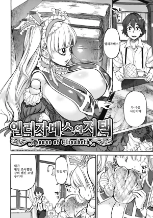 Ameyama Denshin Oumagatoki - Ishu Konin Roman Tan - 요괴들의 시간 - 이종혼인낭만담 - Digital Korean Incomplete - Page 95