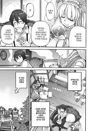 Ameyama Denshin Oumagatoki - Ishu Konin Roman Tan - 요괴들의 시간 - 이종혼인낭만담 - Digital Korean Incomplete - Page 96