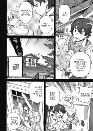 Ameyama Denshin Oumagatoki - Ishu Konin Roman Tan - 요괴들의 시간 - 이종혼인낭만담 - Digital Korean Incomplete - Page 99