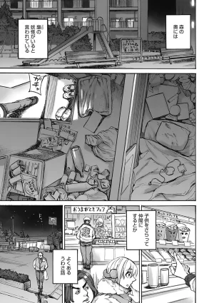 Ameyama Denshin Tsukune no mori Au Fin Fond de la Forêt Oumagatoki French Lopxi Digital - Page 21