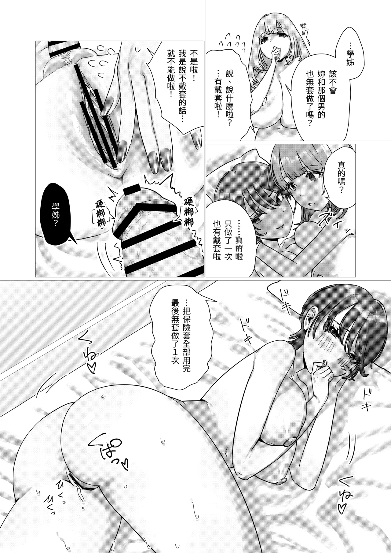 Amezomezon Amezo Bitchi kanojo Wo Futanari Chinpo De Oshioki Chinese 軽曜 - Image 19