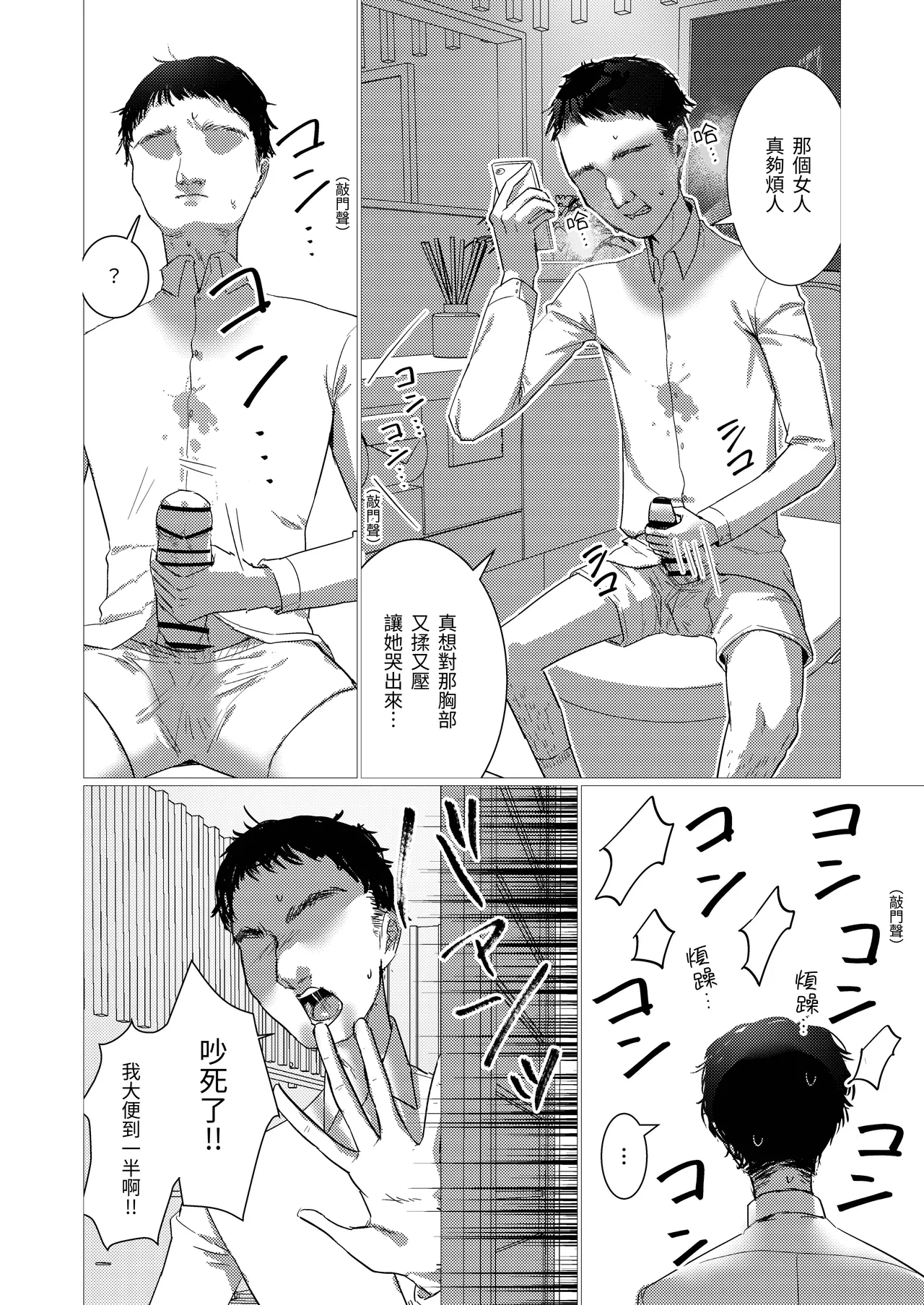 Amezomezon Amezo Bitchi kanojo Wo Futanari Chinpo De Oshioki Chinese 軽曜 - Image 28