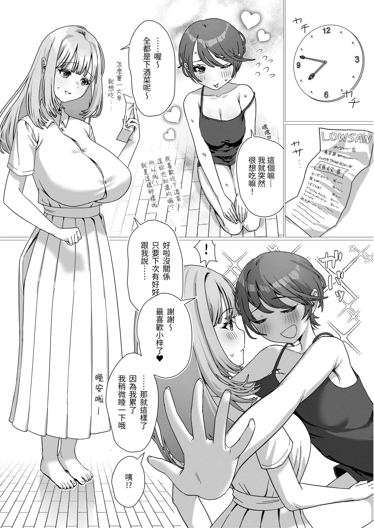 Amezomezon Amezo Bitchi kanojo Wo Futanari Chinpo De Oshioki Chinese 軽曜 - Image 9