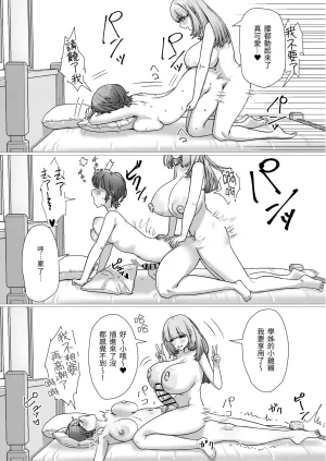 Amezomezon Amezo Bitchi kanojo Wo Futanari Chinpo De Oshioki Chinese 軽曜 - Page 21