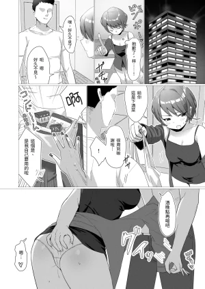 Amezomezon Amezo Bitchi kanojo Wo Futanari Chinpo De Oshioki Chinese 軽曜 - Page 3