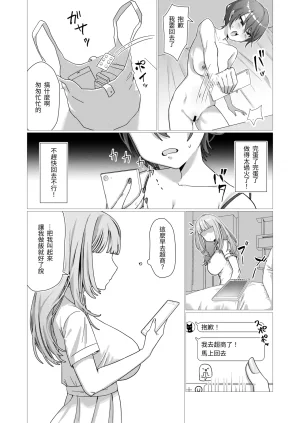 Amezomezon Amezo Bitchi kanojo Wo Futanari Chinpo De Oshioki Chinese 軽曜 - Page 8