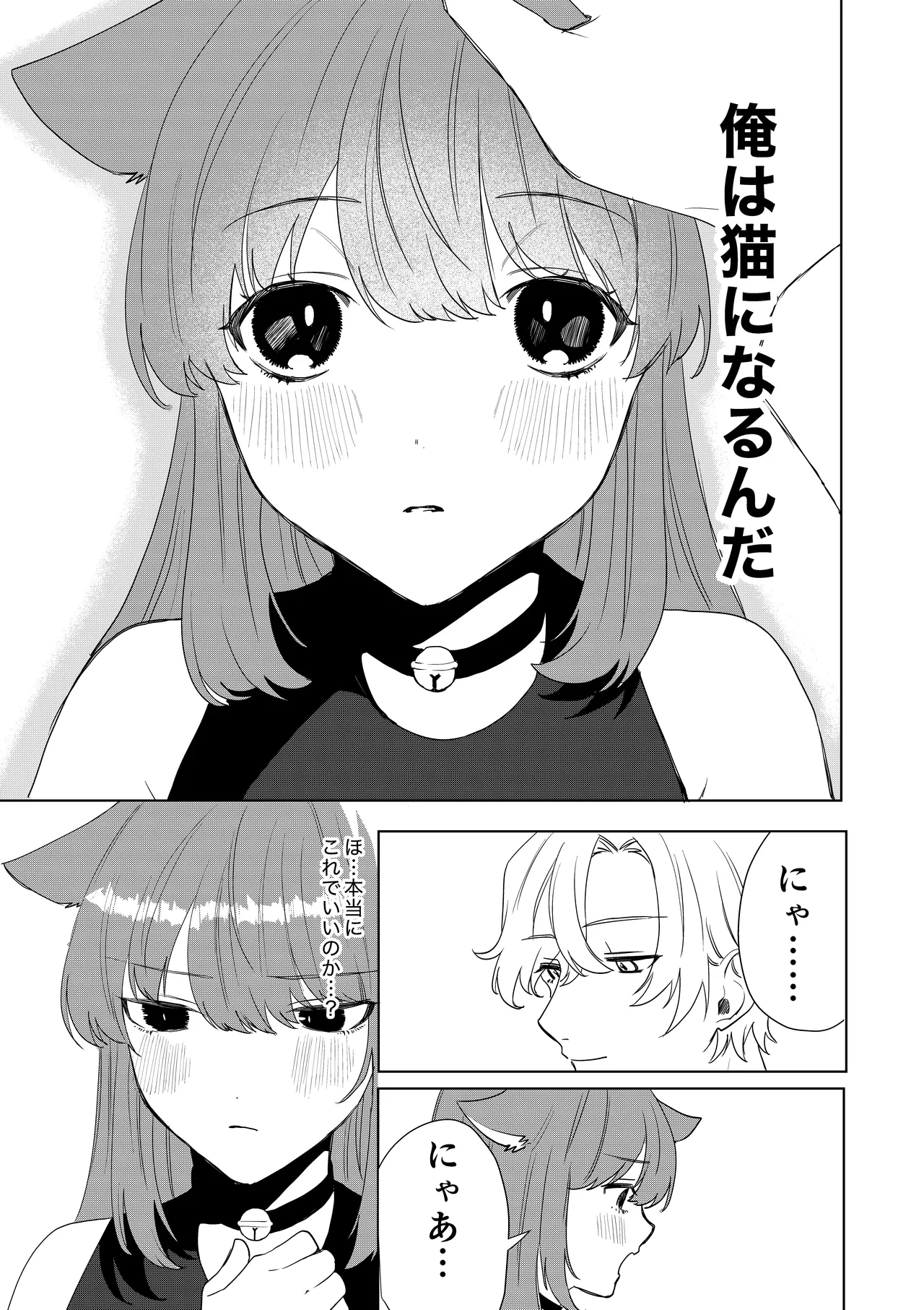 Amulai Okashi Seisakusho Hoshino Iro Boku ga TS Saserarete, Shiawasena Mesu Neko Toshite Kawareru Hanashi - Image 10