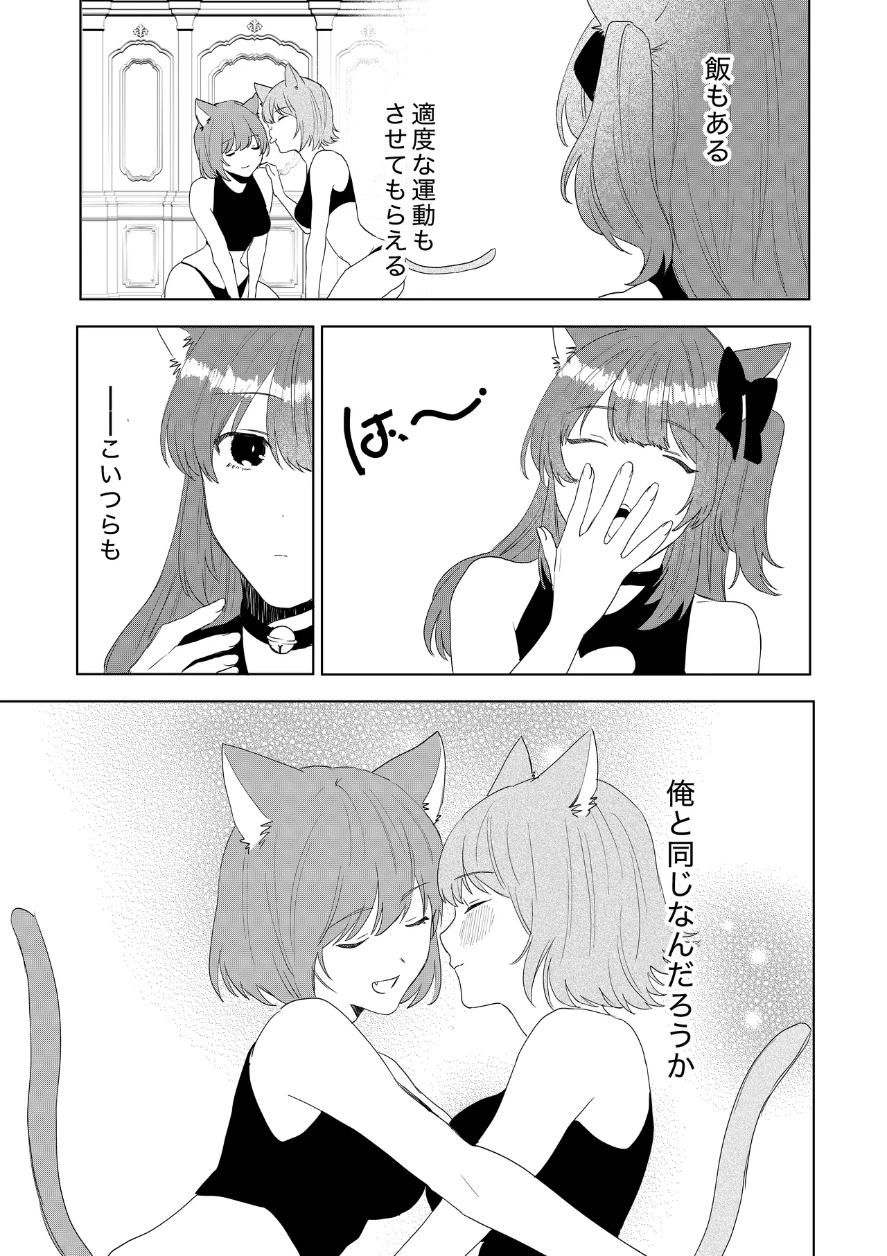 Amulai Okashi Seisakusho Hoshino Iro Boku ga TS Saserarete, Shiawasena Mesu Neko Toshite Kawareru Hanashi - Image 12