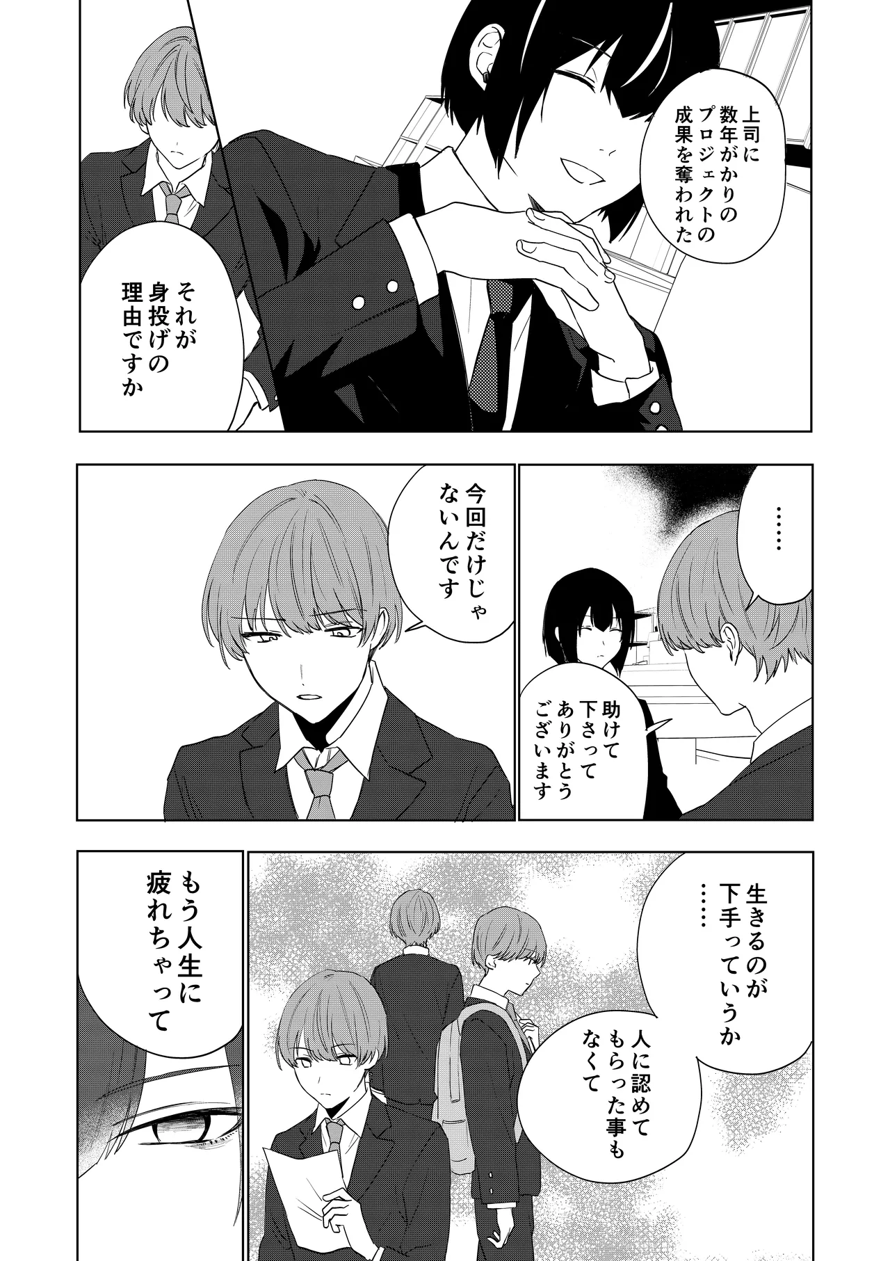 Amulai Okashi Seisakusho Hoshino Iro Boku ga TS Saserarete, Shiawasena Mesu Neko Toshite Kawareru Hanashi - Image 2