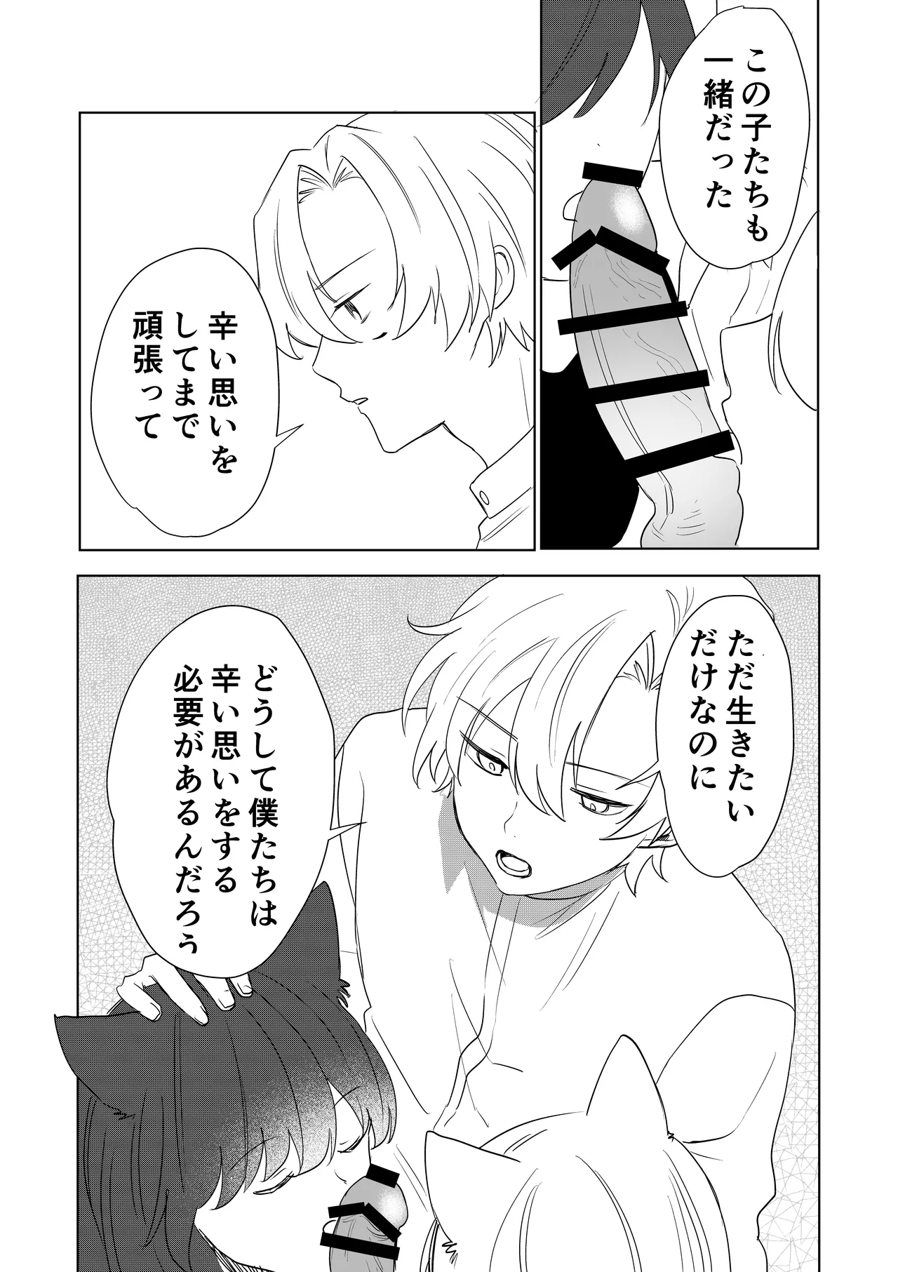Amulai Okashi Seisakusho Hoshino Iro Boku ga TS Saserarete, Shiawasena Mesu Neko Toshite Kawareru Hanashi - Image 30