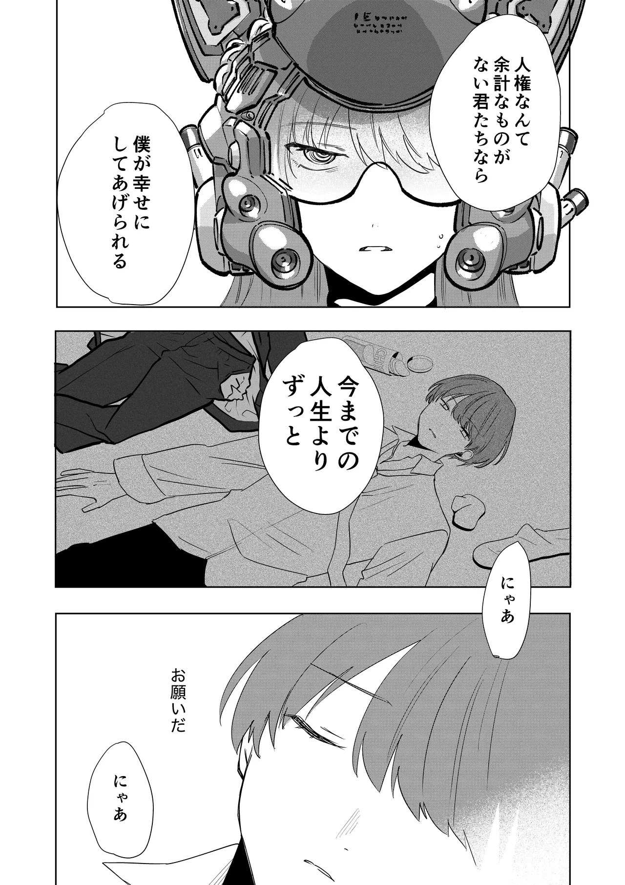 Amulai Okashi Seisakusho Hoshino Iro Boku ga TS Saserarete, Shiawasena Mesu Neko Toshite Kawareru Hanashi - Image 31