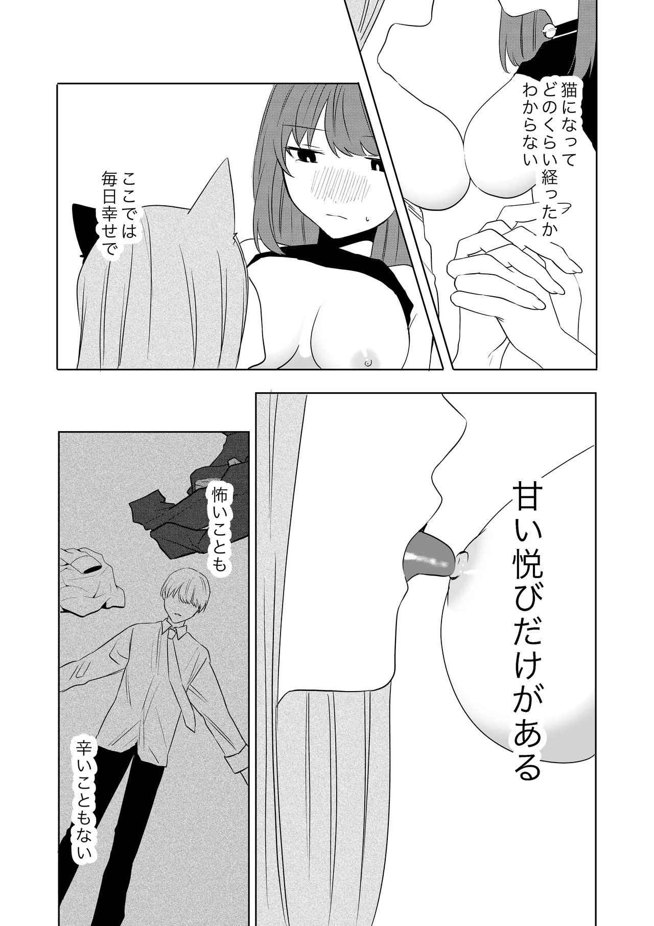 Amulai Okashi Seisakusho Hoshino Iro Boku ga TS Saserarete, Shiawasena Mesu Neko Toshite Kawareru Hanashi - Image 39
