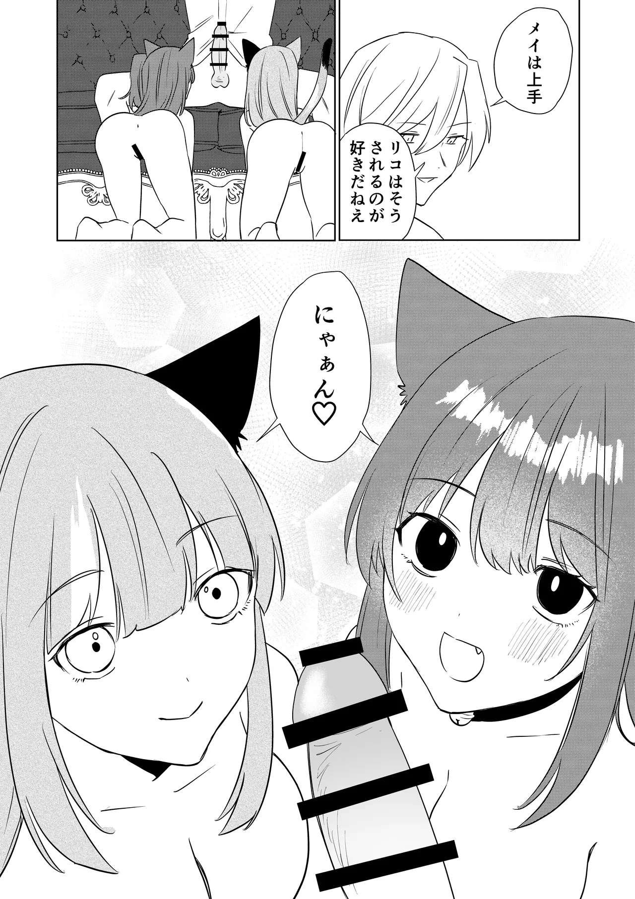 Amulai Okashi Seisakusho Hoshino Iro Boku ga TS Saserarete, Shiawasena Mesu Neko Toshite Kawareru Hanashi - Image 42