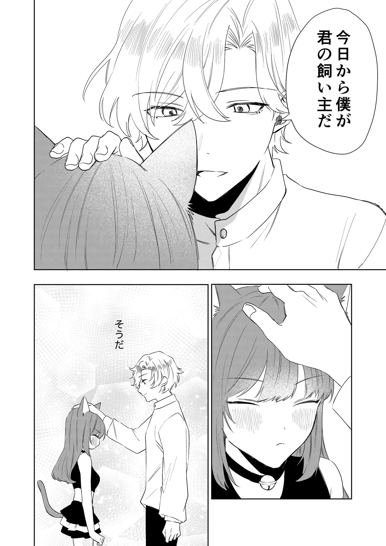 Amulai Okashi Seisakusho Hoshino Iro Boku ga TS Saserarete, Shiawasena Mesu Neko Toshite Kawareru Hanashi - Image 9
