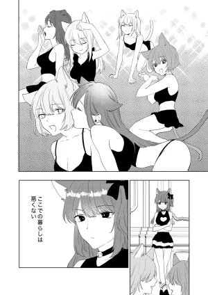 Amulai Okashi Seisakusho Hoshino Iro Boku ga TS Saserarete, Shiawasena Mesu Neko Toshite Kawareru Hanashi - Page 11