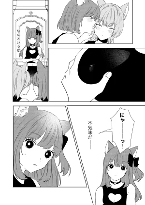 Amulai Okashi Seisakusho Hoshino Iro Boku ga TS Saserarete, Shiawasena Mesu Neko Toshite Kawareru Hanashi - Page 13