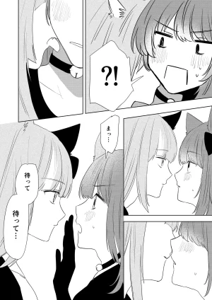 Amulai Okashi Seisakusho Hoshino Iro Boku ga TS Saserarete, Shiawasena Mesu Neko Toshite Kawareru Hanashi - Page 15