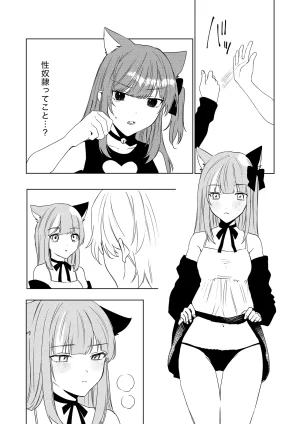 Amulai Okashi Seisakusho Hoshino Iro Boku ga TS Saserarete, Shiawasena Mesu Neko Toshite Kawareru Hanashi - Page 20