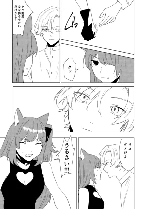 Amulai Okashi Seisakusho Hoshino Iro Boku ga TS Saserarete, Shiawasena Mesu Neko Toshite Kawareru Hanashi - Page 24
