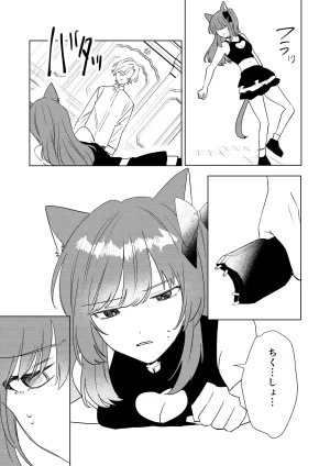 Amulai Okashi Seisakusho Hoshino Iro Boku ga TS Saserarete, Shiawasena Mesu Neko Toshite Kawareru Hanashi - Page 26