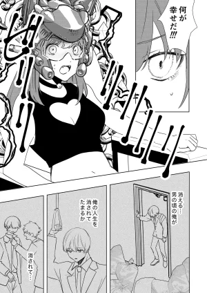 Amulai Okashi Seisakusho Hoshino Iro Boku ga TS Saserarete, Shiawasena Mesu Neko Toshite Kawareru Hanashi - Page 28