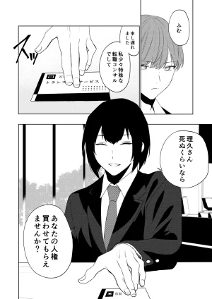 Amulai Okashi Seisakusho Hoshino Iro Boku ga TS Saserarete, Shiawasena Mesu Neko Toshite Kawareru Hanashi - Page 3