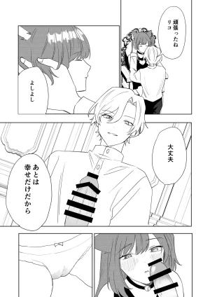 Amulai Okashi Seisakusho Hoshino Iro Boku ga TS Saserarete, Shiawasena Mesu Neko Toshite Kawareru Hanashi - Page 32