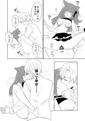Amulai Okashi Seisakusho Hoshino Iro Boku ga TS Saserarete, Shiawasena Mesu Neko Toshite Kawareru Hanashi - Page 37