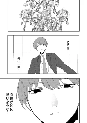Amulai Okashi Seisakusho Hoshino Iro Boku ga TS Saserarete, Shiawasena Mesu Neko Toshite Kawareru Hanashi - Page 4
