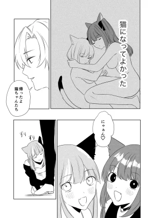 Amulai Okashi Seisakusho Hoshino Iro Boku ga TS Saserarete, Shiawasena Mesu Neko Toshite Kawareru Hanashi - Page 40