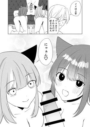 Amulai Okashi Seisakusho Hoshino Iro Boku ga TS Saserarete, Shiawasena Mesu Neko Toshite Kawareru Hanashi - Page 42