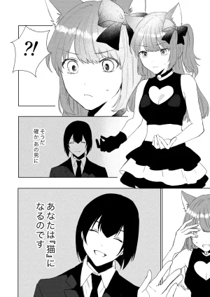 Amulai Okashi Seisakusho Hoshino Iro Boku ga TS Saserarete, Shiawasena Mesu Neko Toshite Kawareru Hanashi - Page 5