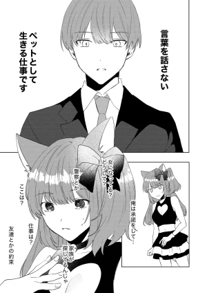 Amulai Okashi Seisakusho Hoshino Iro Boku ga TS Saserarete, Shiawasena Mesu Neko Toshite Kawareru Hanashi - Page 6