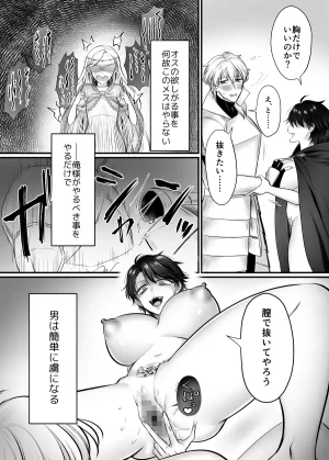 Amulai Okashi Seisakusho Moegi Oji-san Mesu ni Hyouitta Maou-sama Suki Suki Daisuki - Page 27