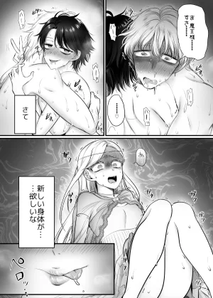 Amulai Okashi Seisakusho Moegi Oji-san Mesu ni Hyouitta Maou-sama Suki Suki Daisuki - Page 33