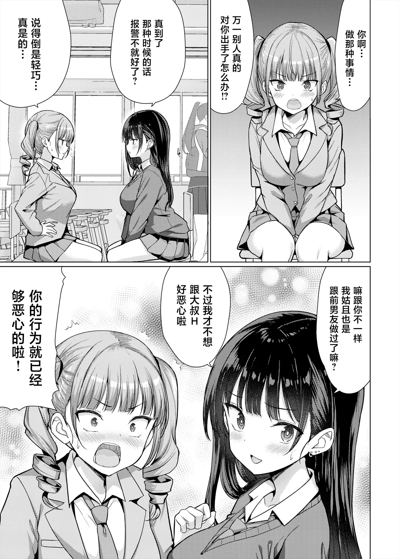 An-Arc XXX Hamo Gokuaku Kyoushi wa Oshiego ni Nakadashi Suru Chinese Digital - Image 11