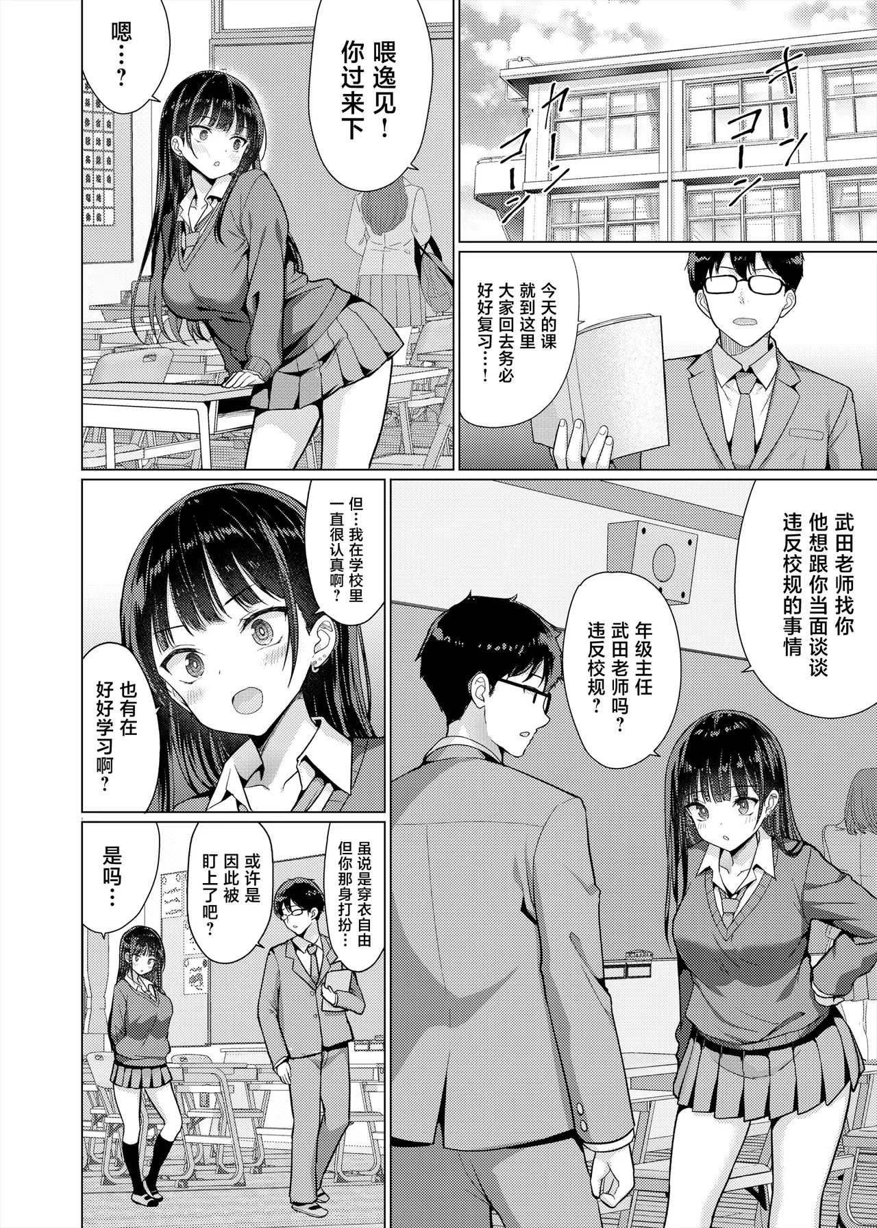 An-Arc XXX Hamo Gokuaku Kyoushi wa Oshiego ni Nakadashi Suru Chinese Digital - Image 12