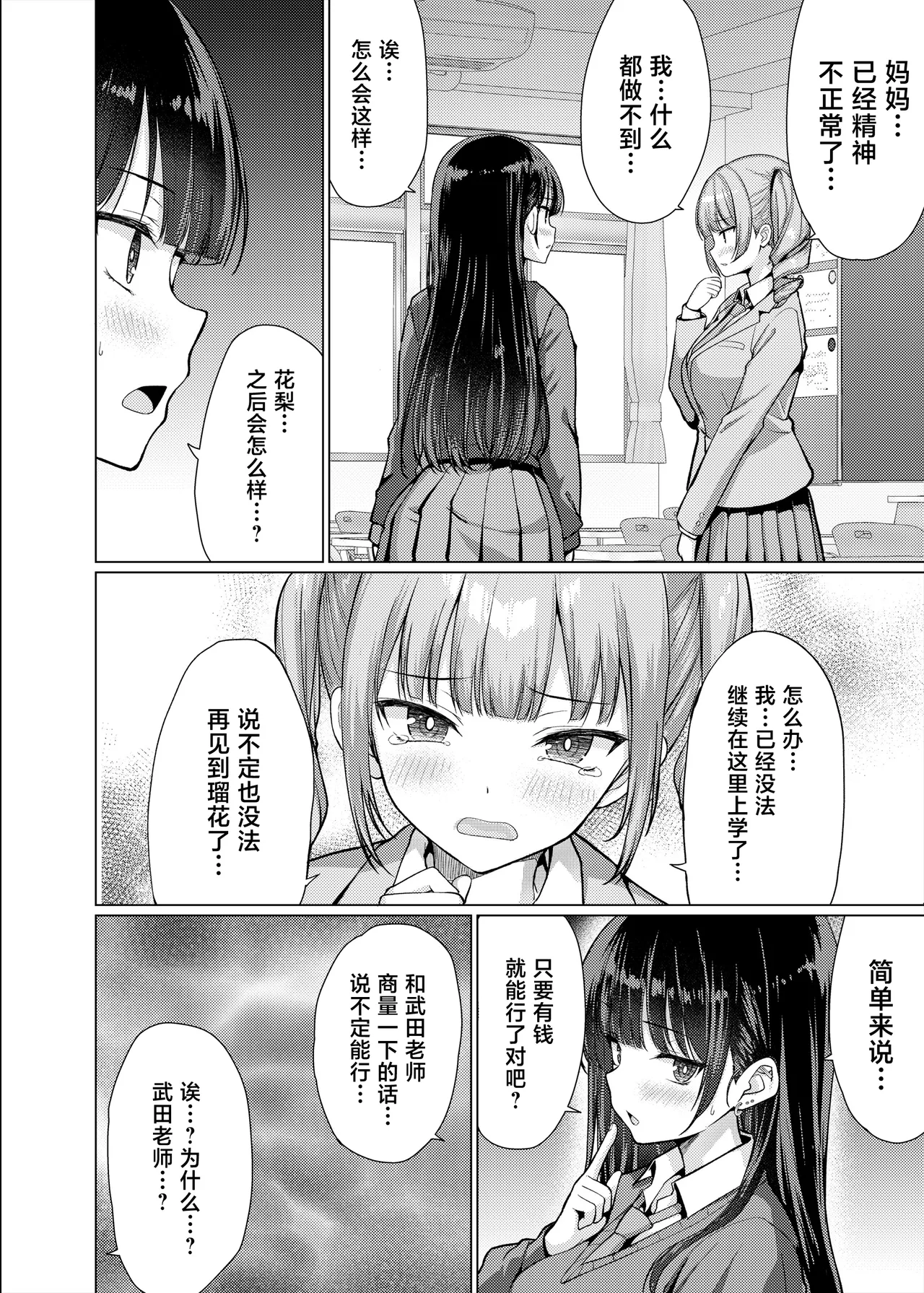 An-Arc XXX Hamo Gokuaku Kyoushi wa Oshiego ni Nakadashi Suru Chinese Digital - Image 46