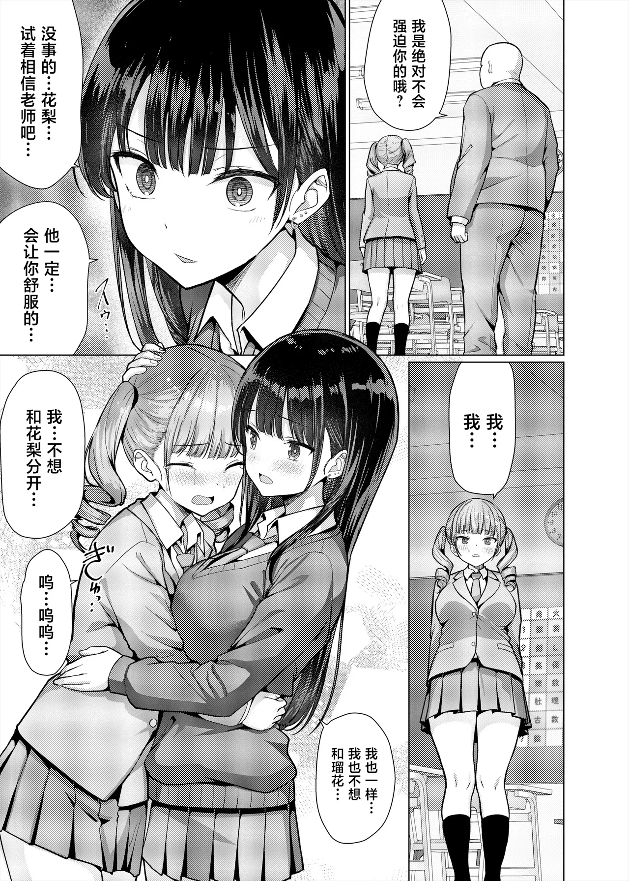 An-Arc XXX Hamo Gokuaku Kyoushi wa Oshiego ni Nakadashi Suru Chinese Digital - Image 49