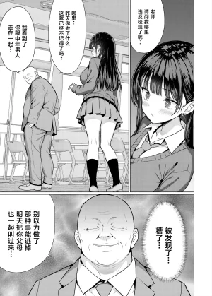 An-Arc XXX Hamo Gokuaku Kyoushi wa Oshiego ni Nakadashi Suru Chinese Digital - Page 13