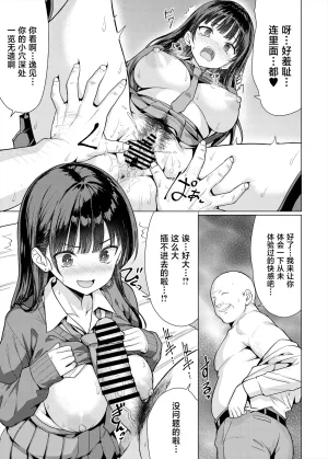 An-Arc XXX Hamo Gokuaku Kyoushi wa Oshiego ni Nakadashi Suru Chinese Digital - Page 23