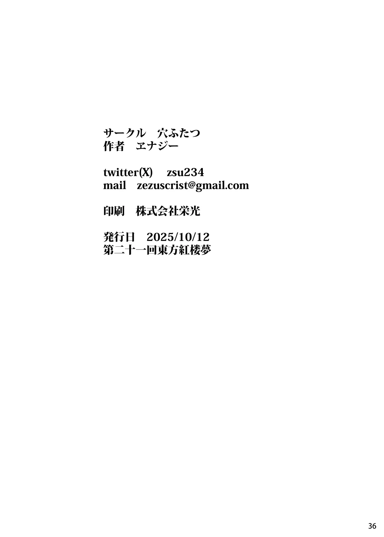 Ana Futatsu Wenajii Uminie no Futari Touhou Project Chinese Digital - Image 39